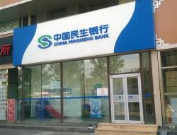 Investors Rage After 3 Billion Yuan Vanish From China's Largest Private Bank